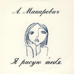 Андрей Макаревич — Когда Ее Нет