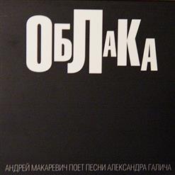 Андрей Макаревич — Когда Я Вернусь