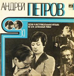 Андрей Мягков — Финал (А. Петров - Р. Бернс, пер. С. Маршака)