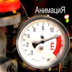 Анимация — Чукчи(Народная)