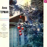 Анна Герман — Письмо Солдату