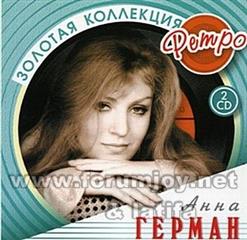 Анна Герман — Вдоль По Улице Метелица Метет