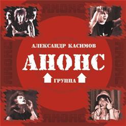 Анонс — Интердевочка