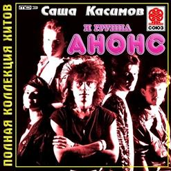 Анонс — СССР