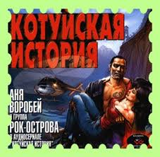 Аня Воробей — Кум   Вся жизнь