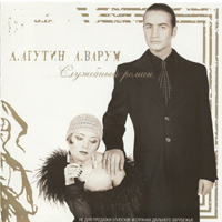 Анжелика Варум — Привокзальное Кафе