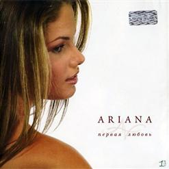 Ariana — Почему так случилось