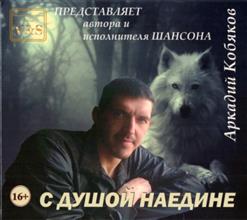Аркадий Кобяков — Любовь Моя, Как Лебедь Белая