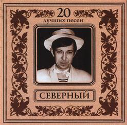 Аркадий Северный — Как-То По Проспекту