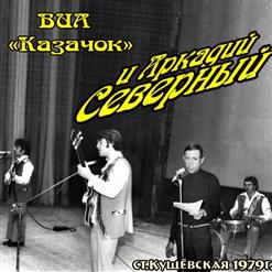 Аркадий Северный — Комиссионный Решили Брать