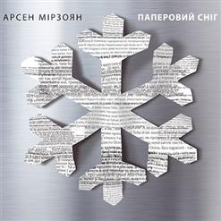 Арсен Мірзоян — Поцілуй Мене