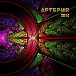 Артерия — Intro