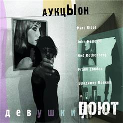 АукцЫон — Долги