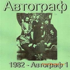 Автограф — Ливень