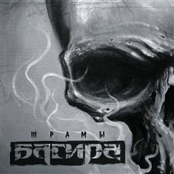 Багира — Волна