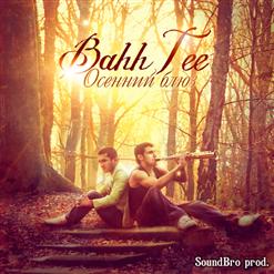 Bahh Tee — Передружба-Недоотношения