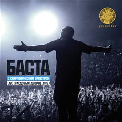 Баста — Моя Игра (Live)