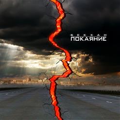 Бекхан — Жизнь Пройти
