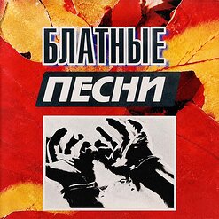 Беломорканал — Брат-2