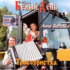 Белый день — Димочка