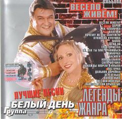 Белый день — Куковала Кукушка