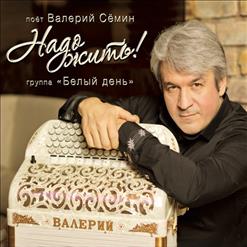 Белый день — Новогодняя Песня