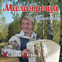 Белый день — Погода Переменная
