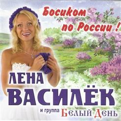 Белый день — Вера - Надежда - Любовь