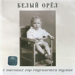 Белый орёл — Боже
