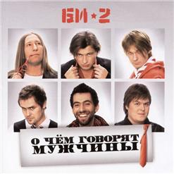БИ-2 — Bowie (Special Instrumental Version)
