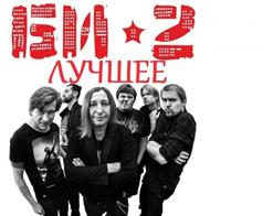 БИ-2 — Медленная Звезда (Feat. Диана Арбениниа)