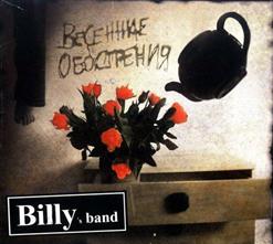 Billy's Band — Счастье Есть