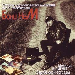 Boney' NEM — Cara Mia