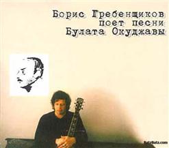 Борис Гребенщиков — Дерзость (Разговор Перед Боем).