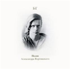 Борис Гребенщиков — Пес Дуглас