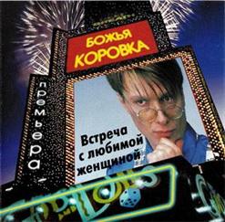 Божья Коровка — Деревья