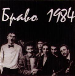Браво — Марсианка