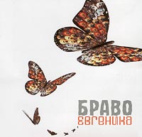 Браво — Я Вернусь