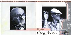 Булат Окуджава — До Свидания, Мальчики