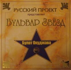 Булат Окуджава — Капли Датского Короля