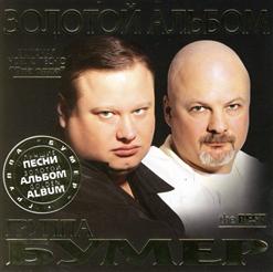 Бумеr — Май