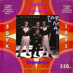 Car Man — Бомбей Буги