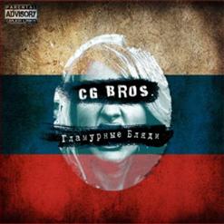 CG Bros. — Быдло