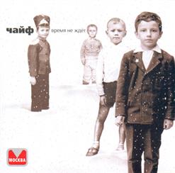 Чайф — Дурные Вести