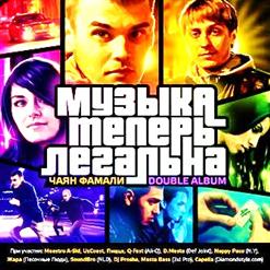 Чаян Фамали — Временами (Фитиль Жара)