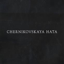 Chernikovskaya Hata — Poslednyaya Osen