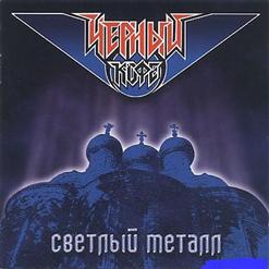 Чёрный Кофе — Путешествие В Жизнь
