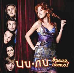 Чи-Ли — Почему