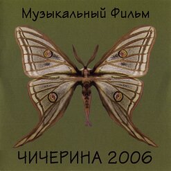 Чичерина — Москва-Ленинград
