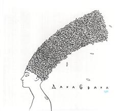 ДахаБраха — Baby